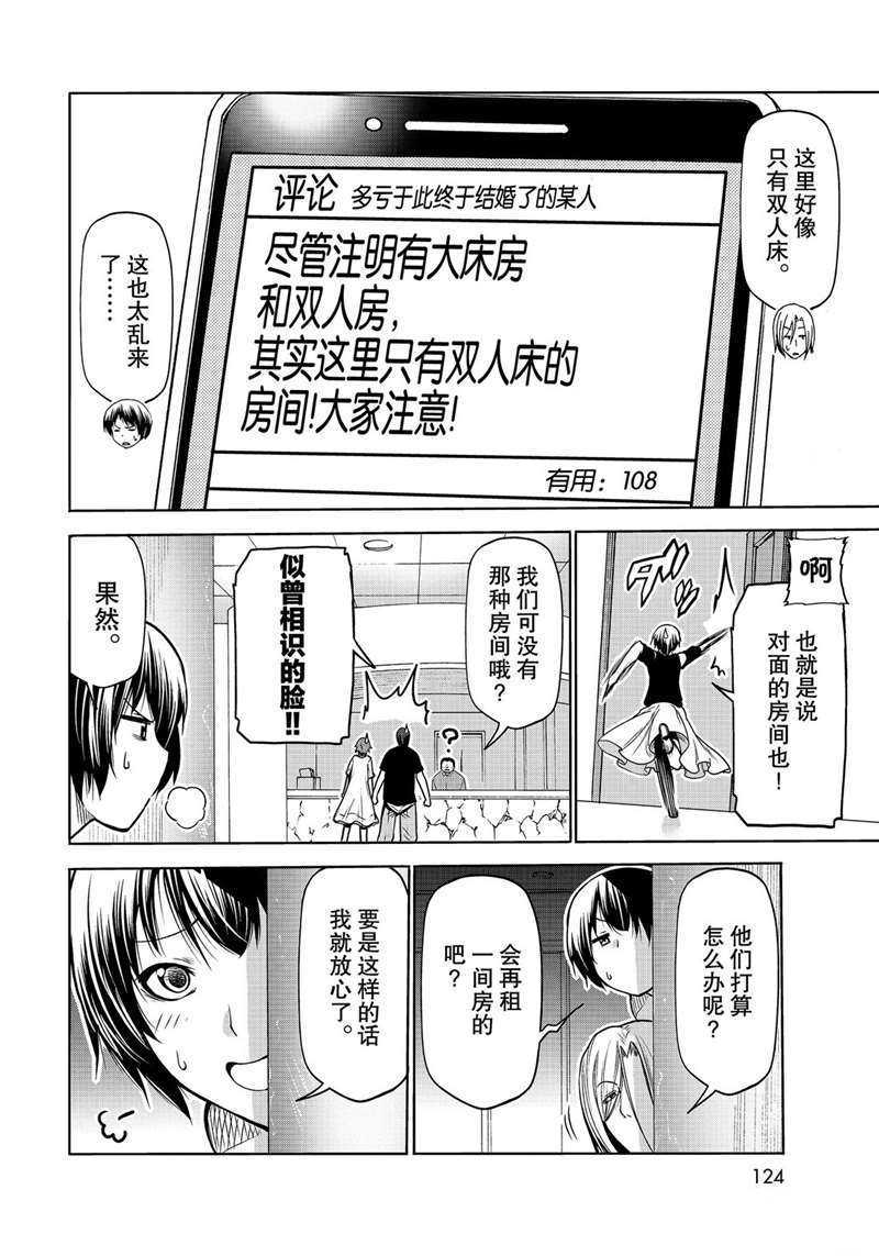 碧蓝之海 第64話 第38页