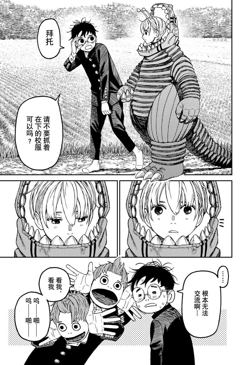 胆大党 第72話 第7页