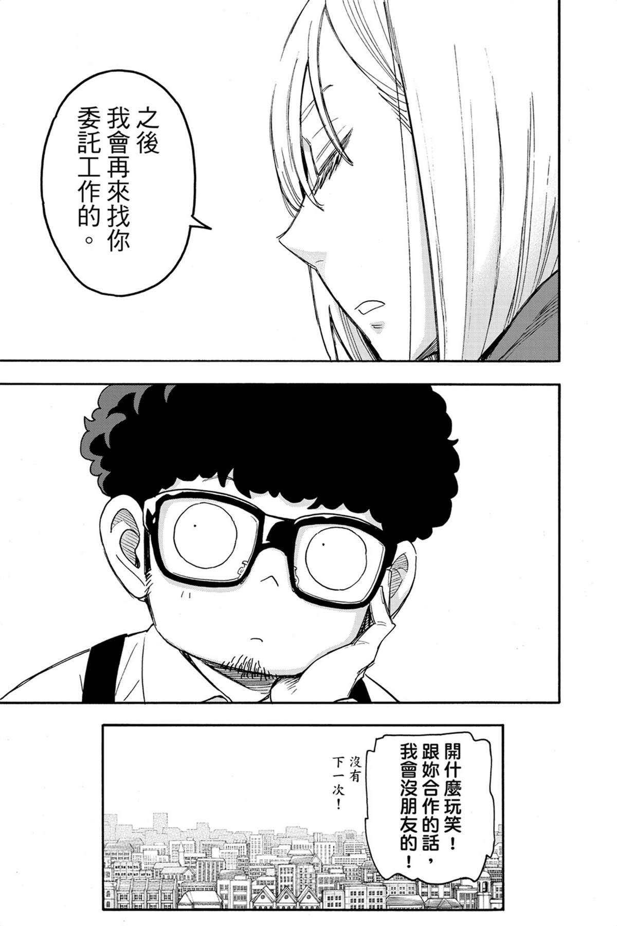 間諜過家家 第60話 第24頁