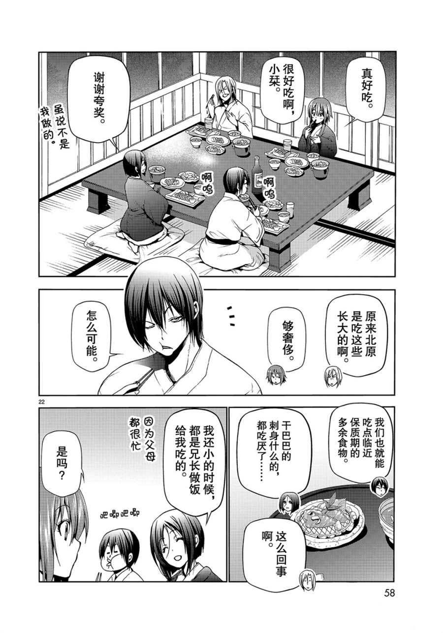 碧蓝之海 第48話 第22页