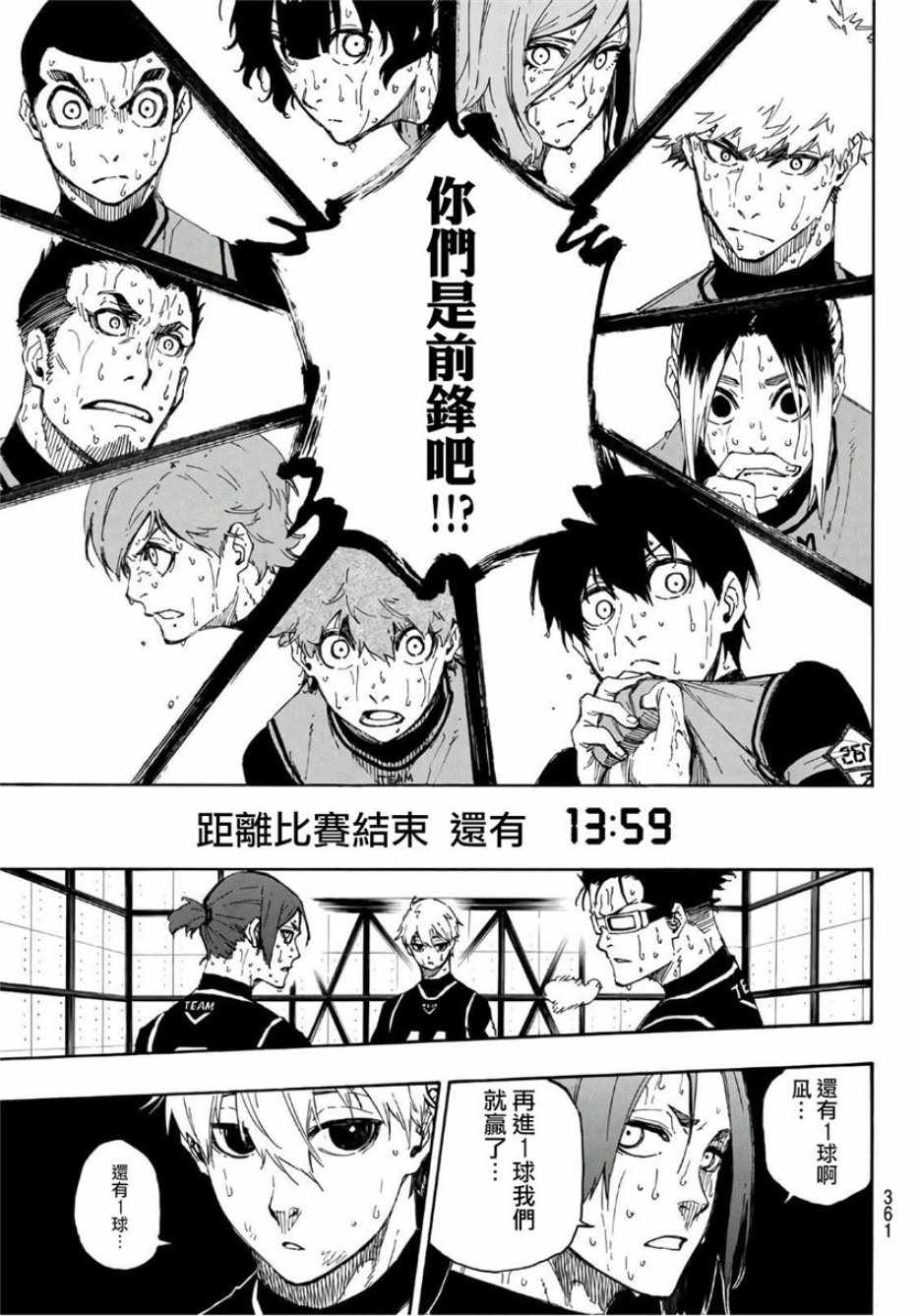 蓝色监狱 第33話 第5页