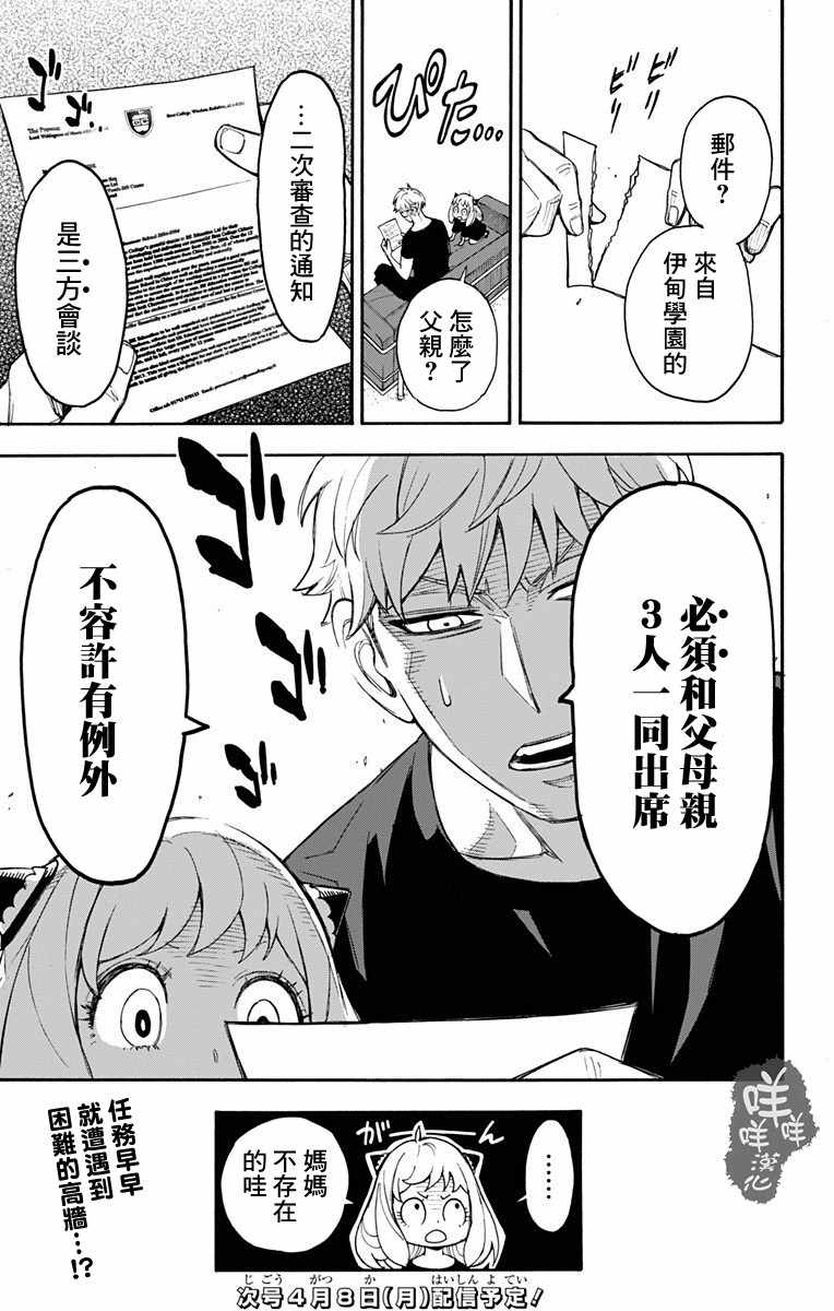 間諜過家家 第1話 第71頁