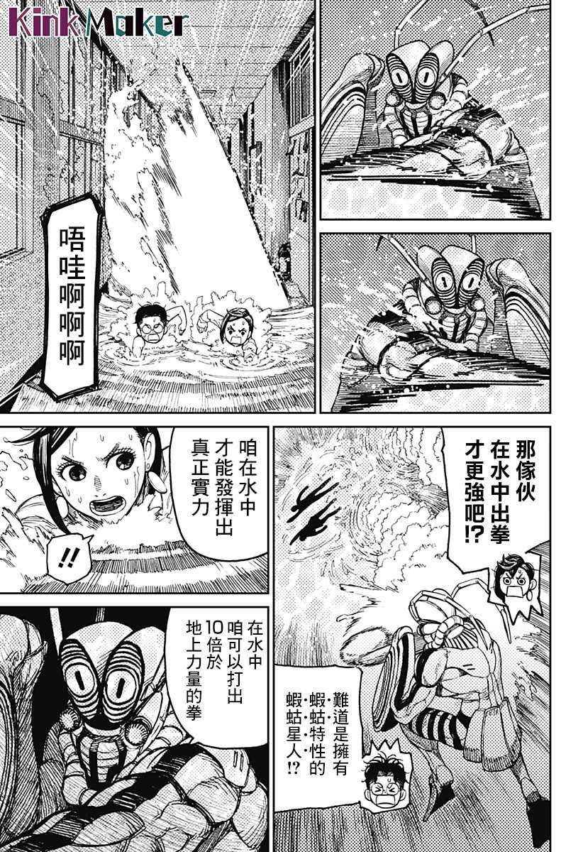 胆大党 第23話 第5页