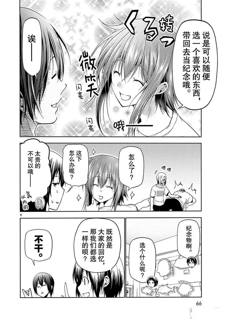 碧蓝之海 第57話 第8页