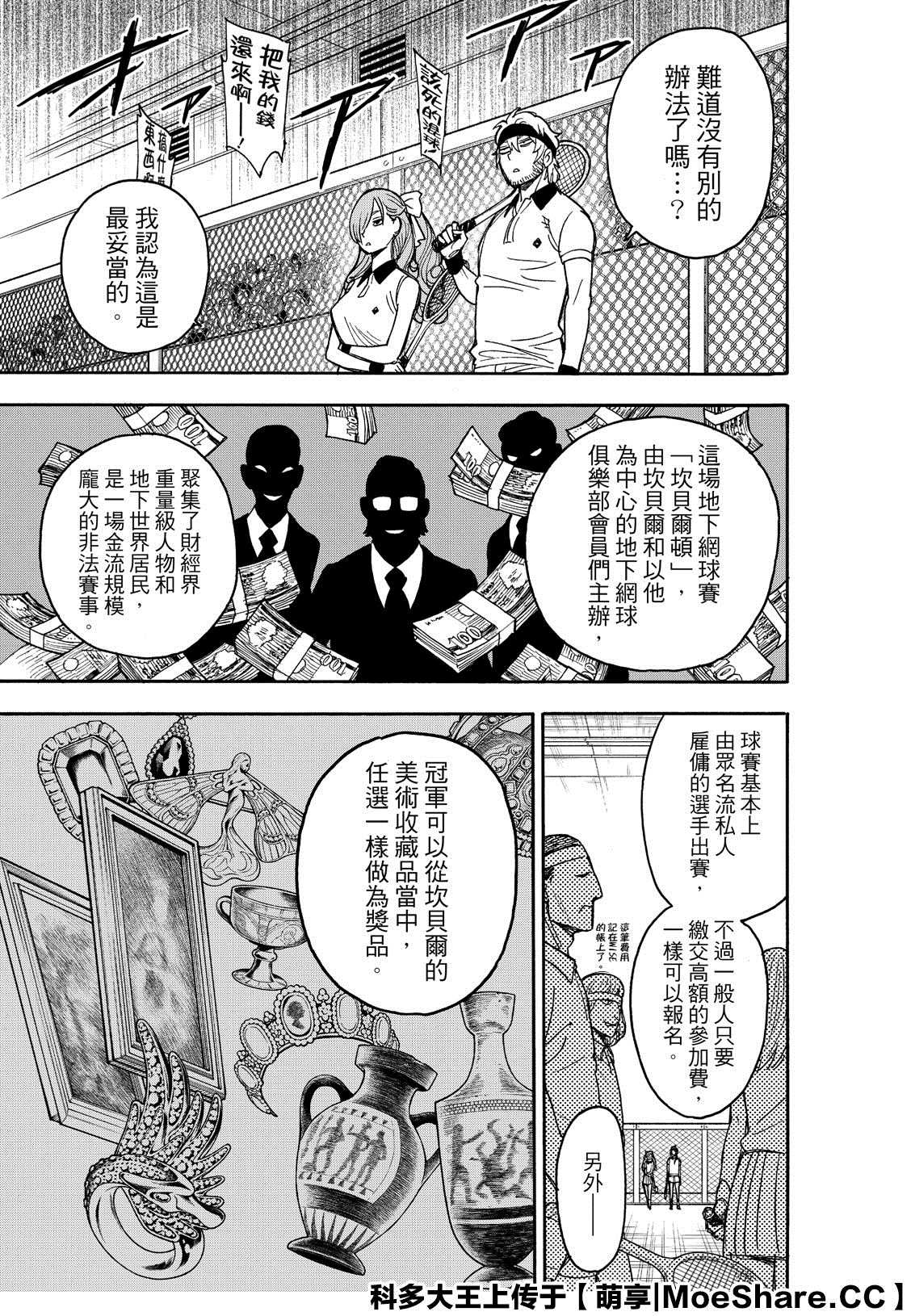 间谍过家家 第31話 第9页