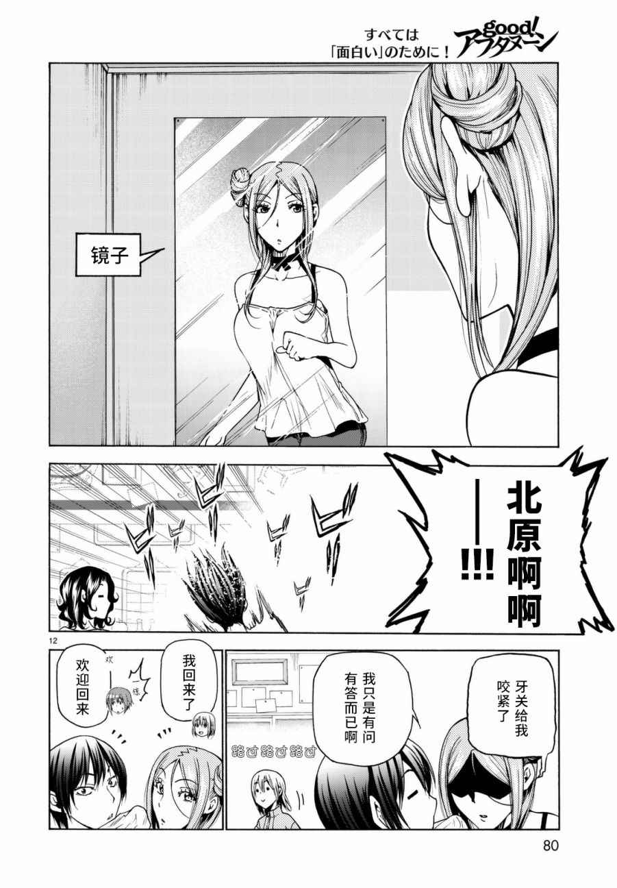 碧蓝之海 第36話 第13页