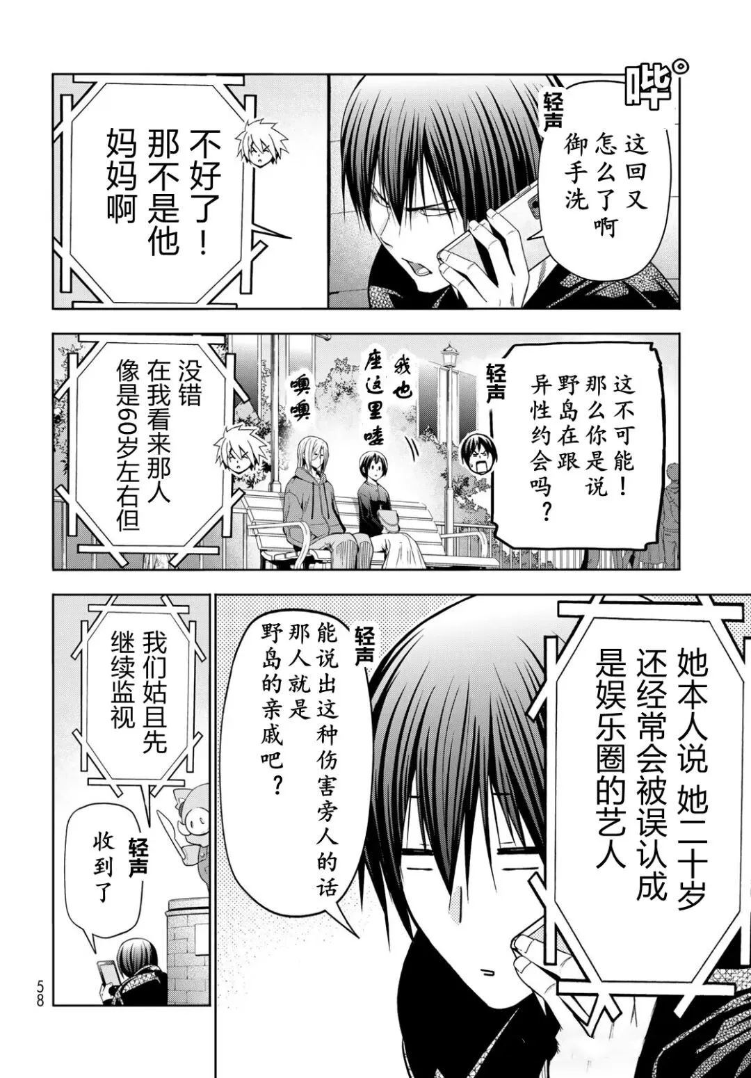 碧蓝之海 第106話 第18页