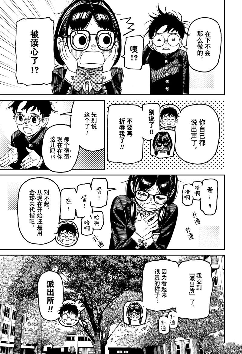 胆大党 第123話 第5页