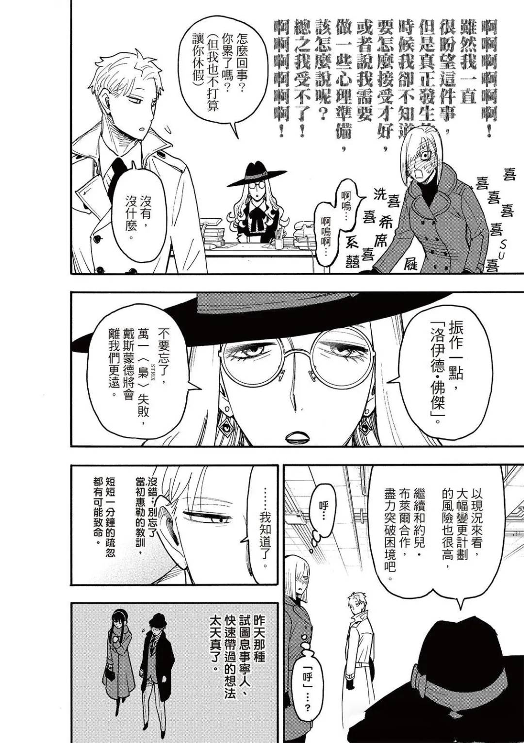 间谍过家家 第120話 第8页