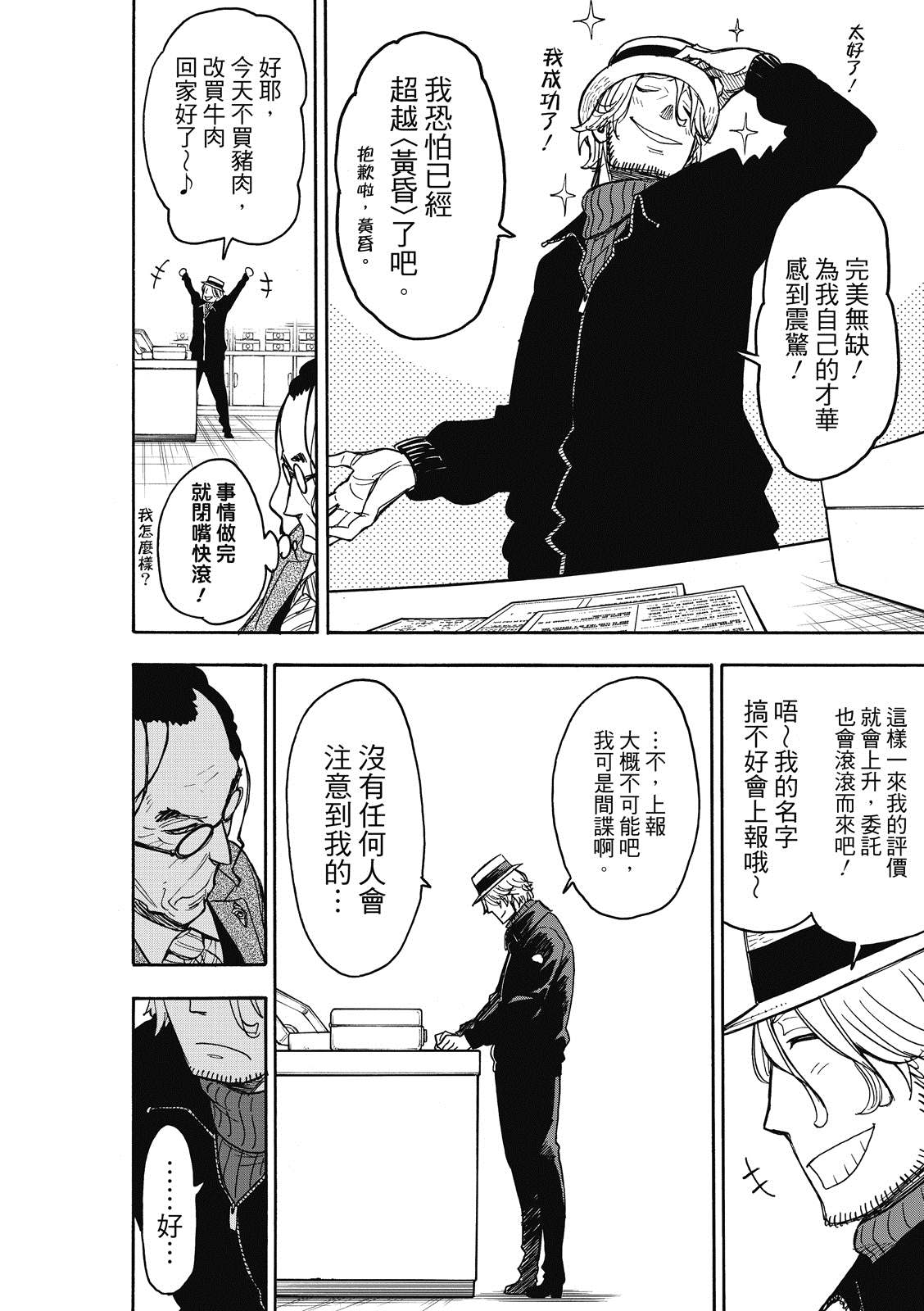 间谍过家家 第27話 第17页