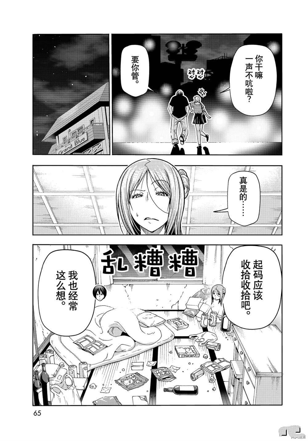 碧蓝之海 第71話 第9页
