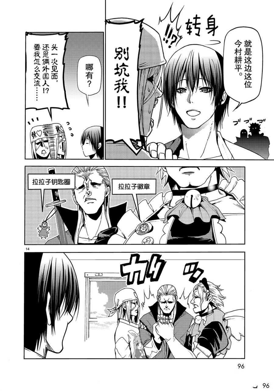碧蓝之海 第47話 第14页