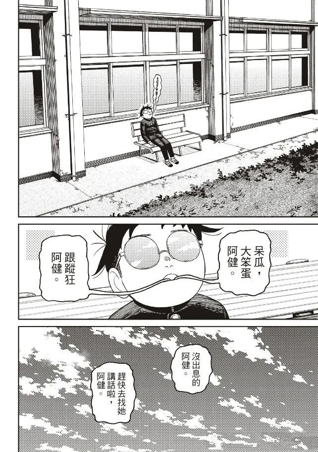 膽大黨 第213話 第8頁