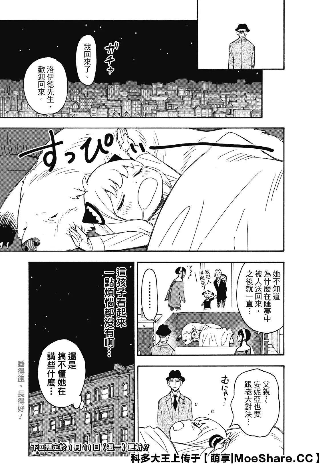 间谍过家家 第38話 第23页