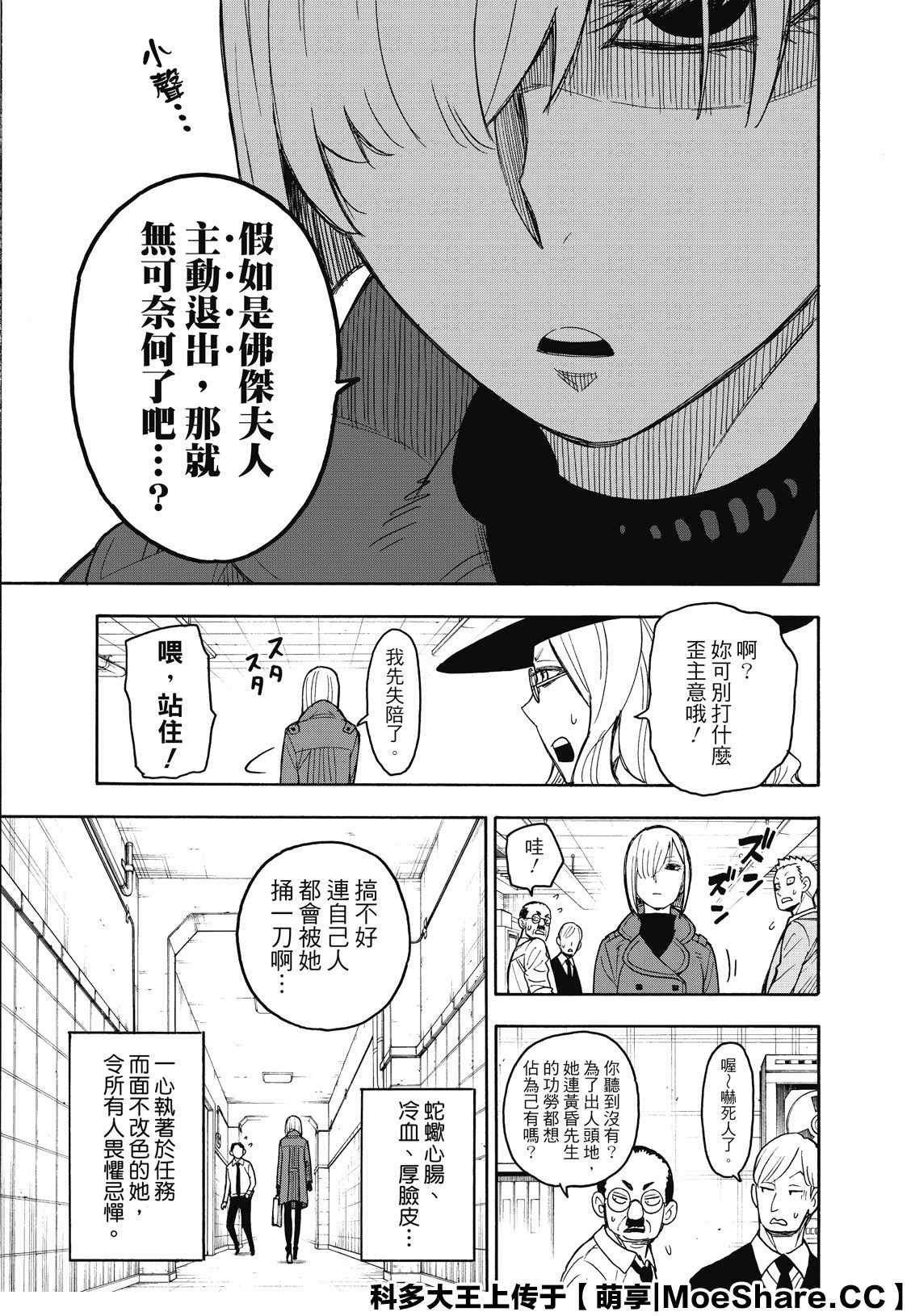 間諜過家家 第30話 第3頁