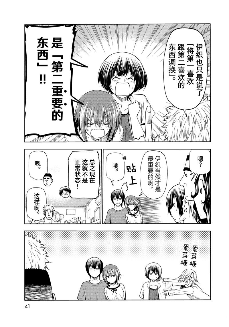 碧蓝之海 第75話 第7页