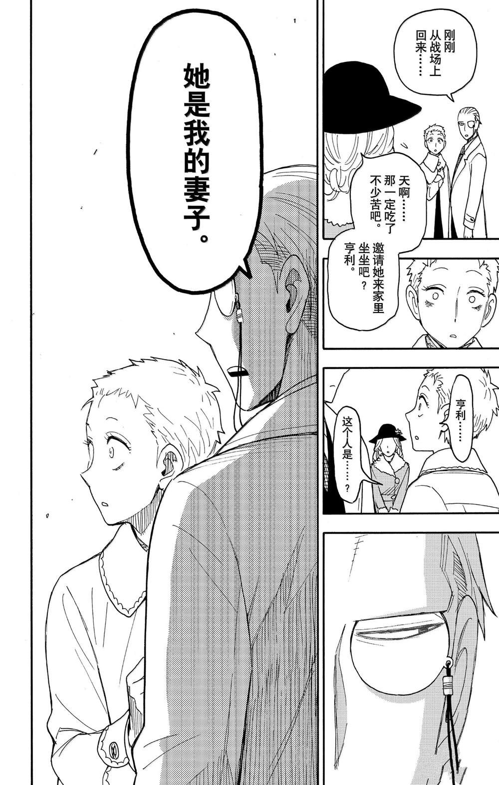 间谍过家家 第102話 第12页