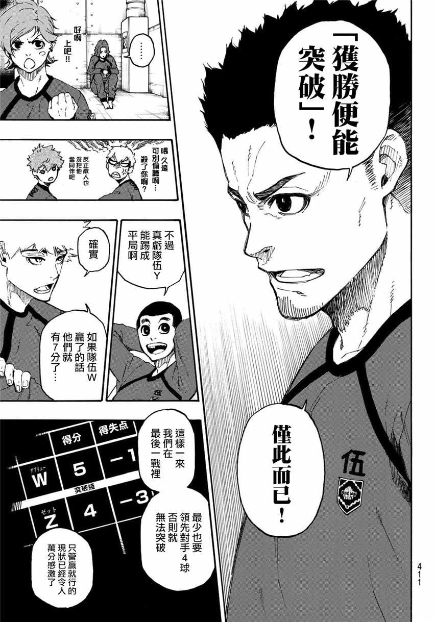 蓝色监狱 第23話 第3页