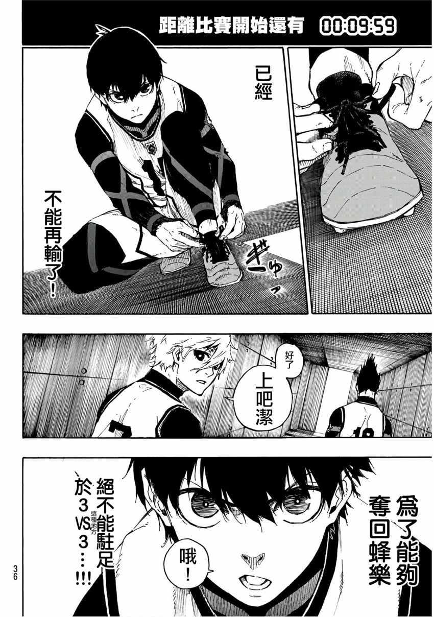 蓝色监狱 第58話 第15页