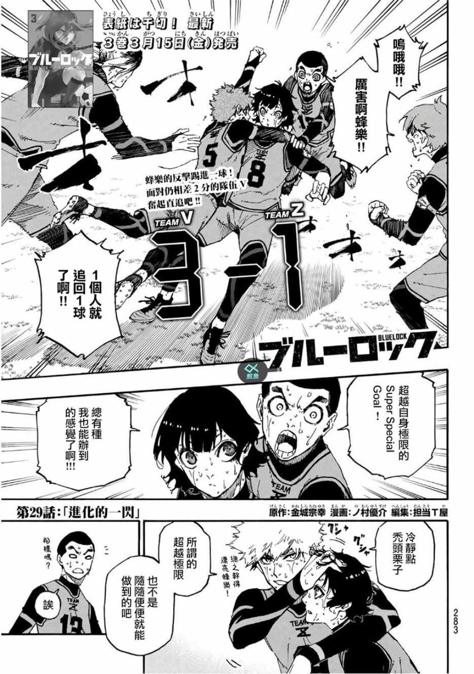 蓝色监狱 第29話 第1页