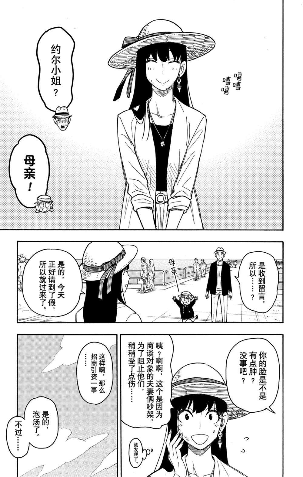 間諜過家家 第56話 第3頁