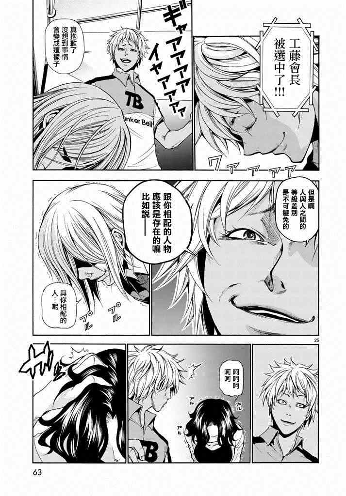 碧蓝之海 第8話 第25页