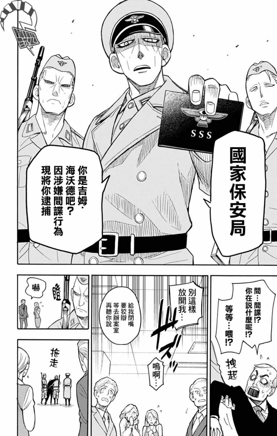 間諜過家家 第11話 第4頁
