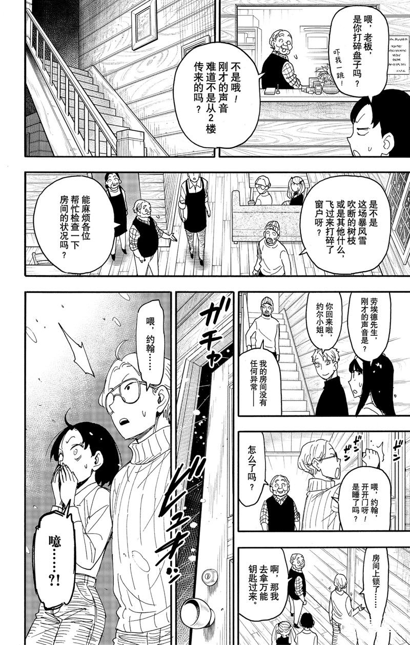间谍过家家 第94話 第12页