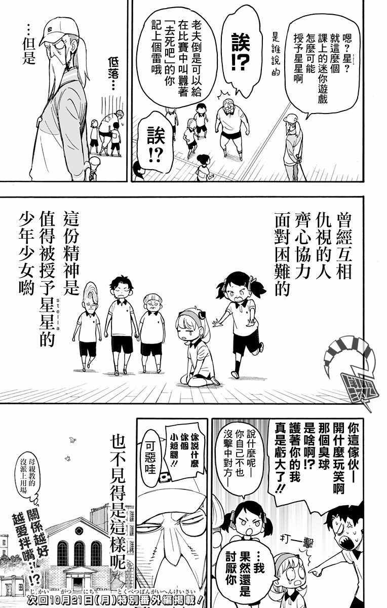间谍过家家 第15話 第24页