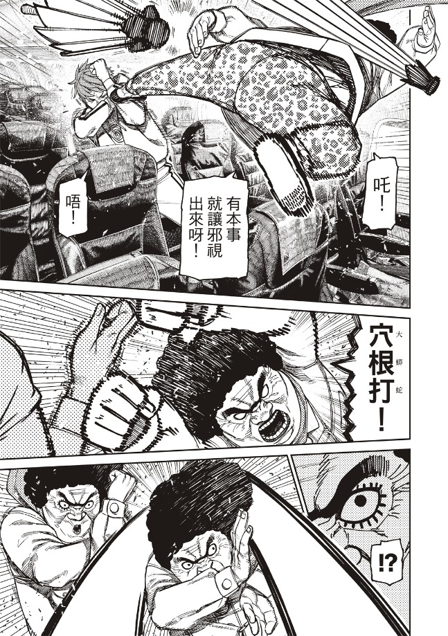 膽大黨 第194話 第12頁