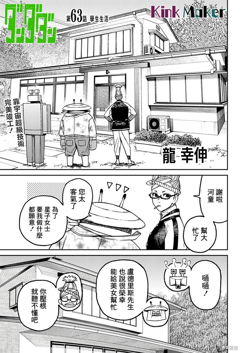 胆大党 第63話 第1页