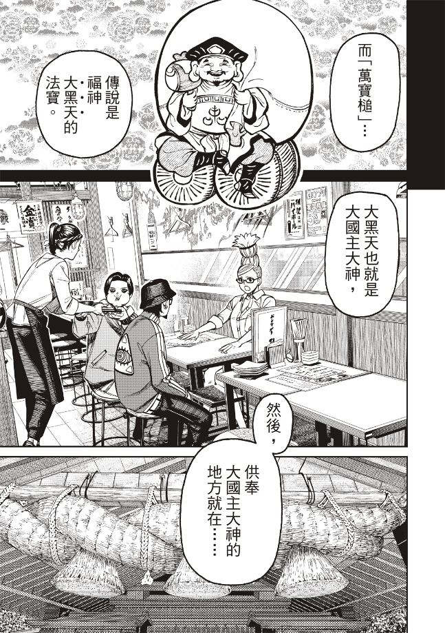 胆大党 第176話 第15页