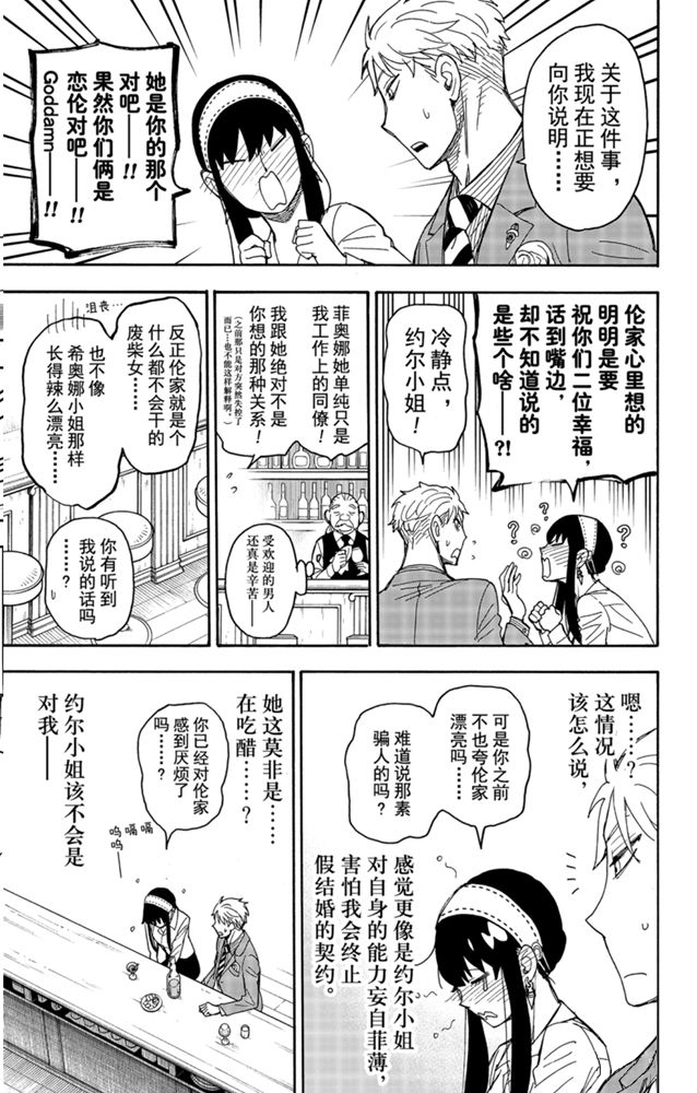 間諜過家家 第35話 第9頁