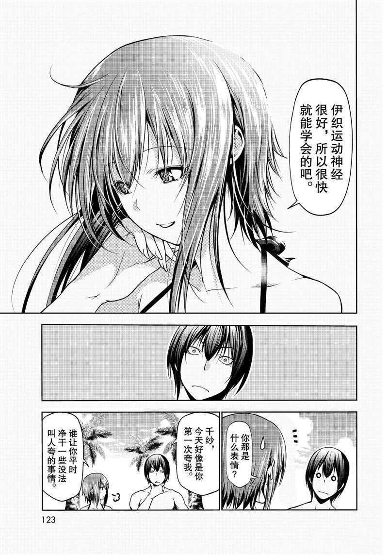 碧蓝之海 第63話 第17页