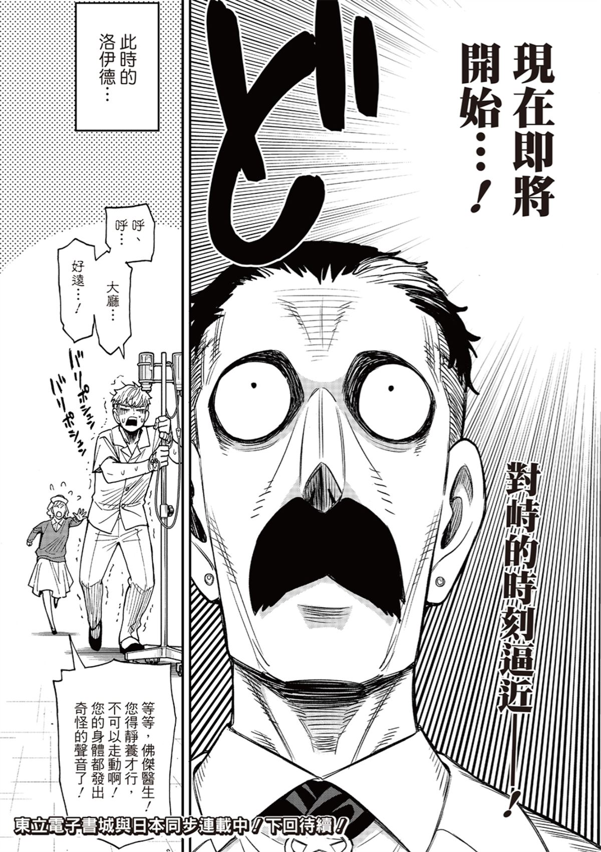 間諜過家家 第138話 第17頁