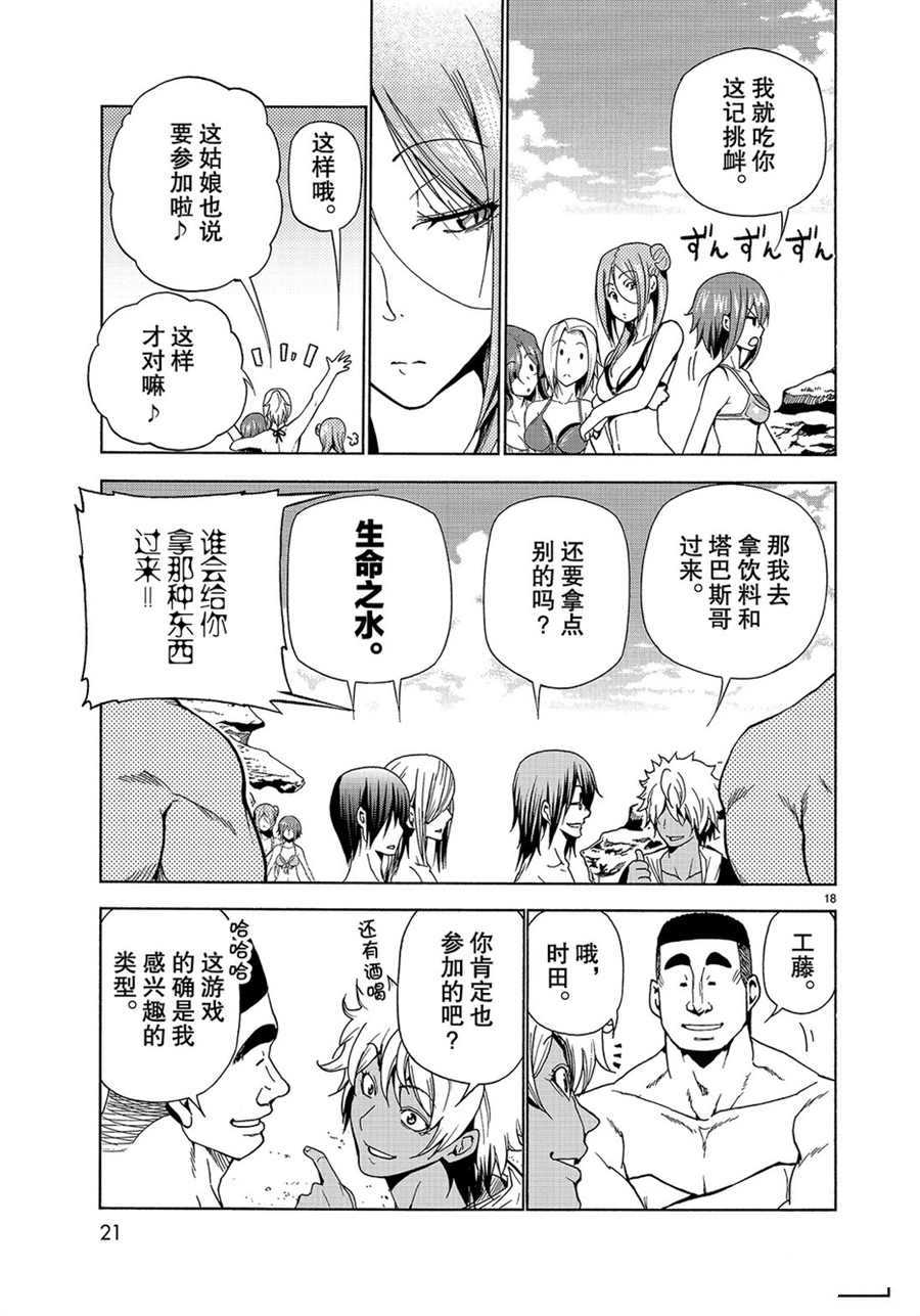 碧蓝之海 第42話 第18页