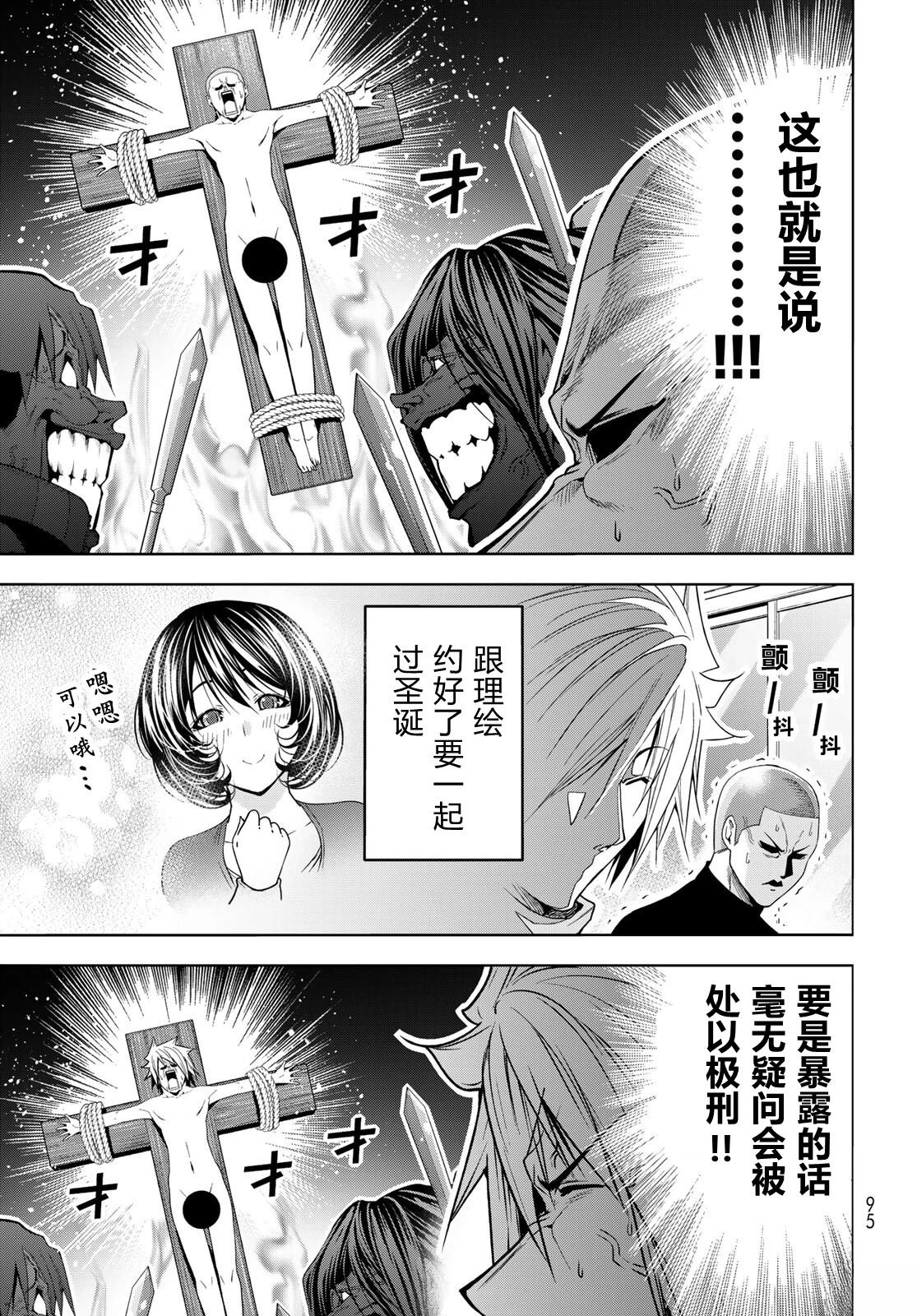 碧蓝之海 第112話 第3页