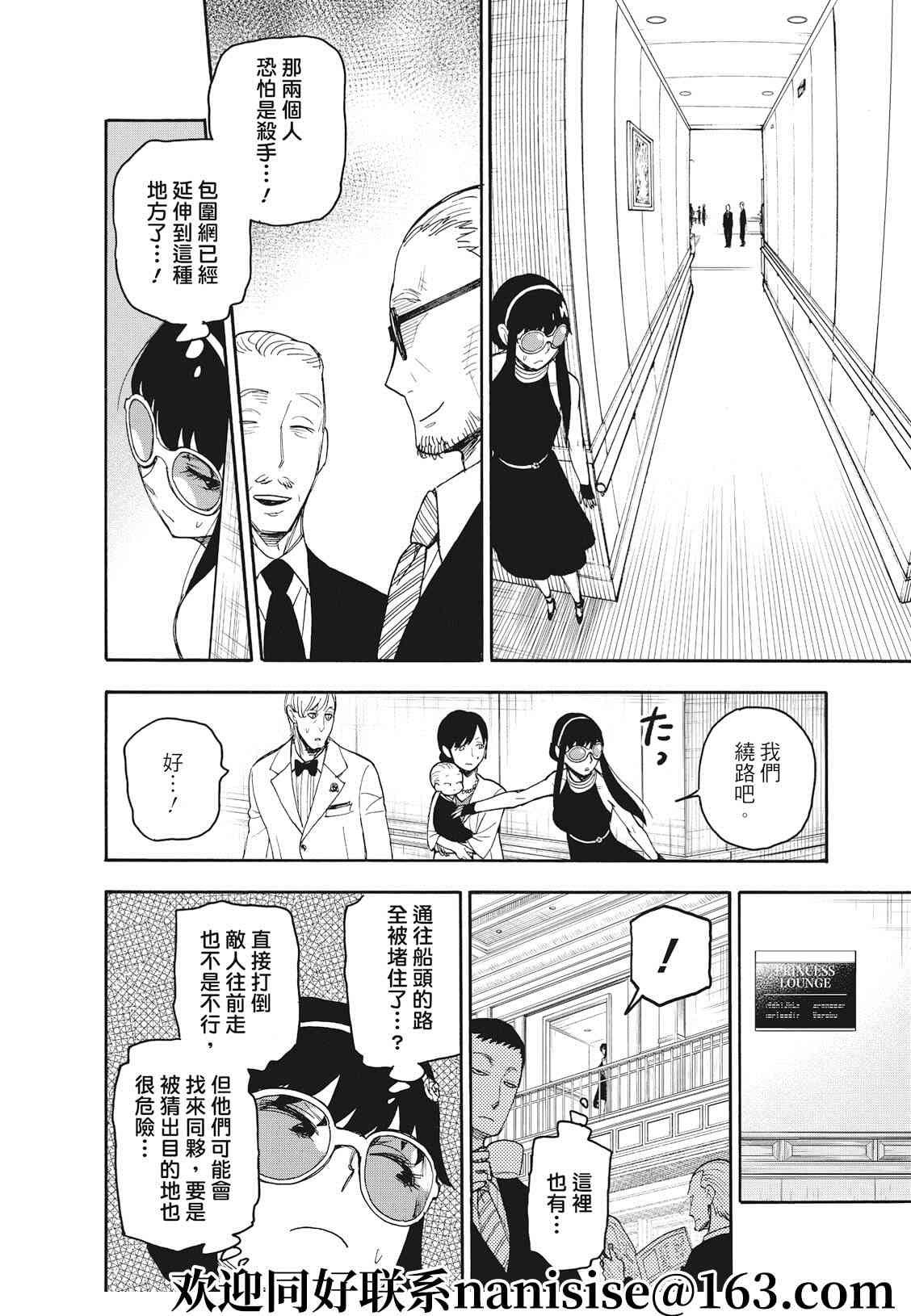 间谍过家家 第51話 第6页
