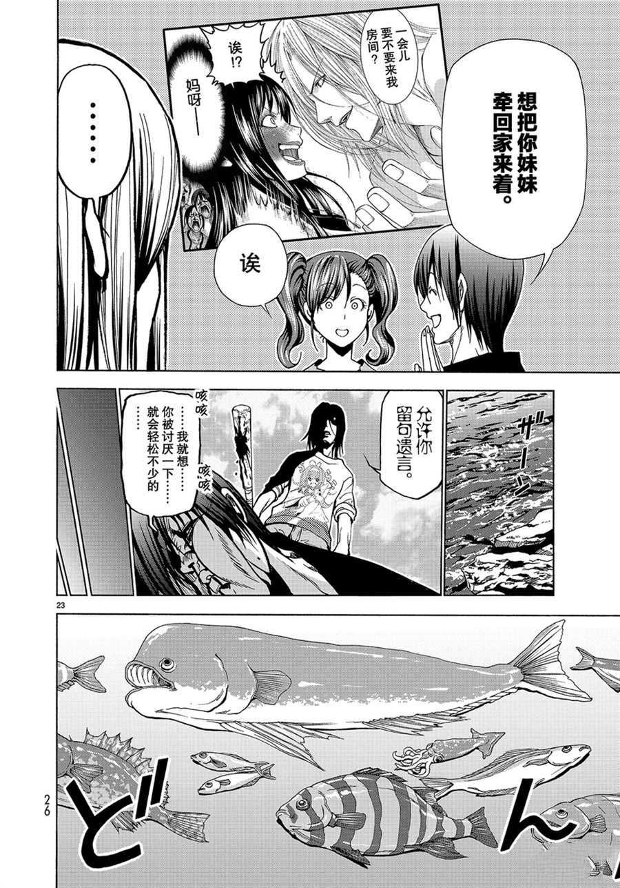 碧蓝之海 第42話 第23页