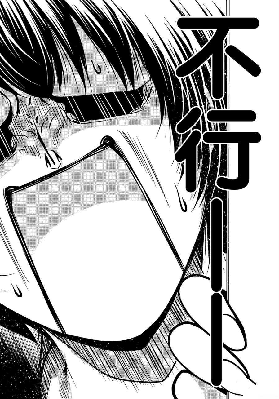 碧蓝之海 第61話 第38页