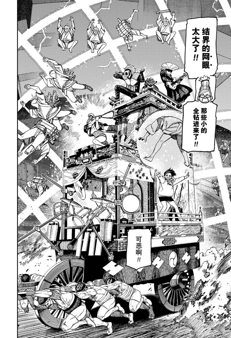 膽大黨 第126話 第10頁