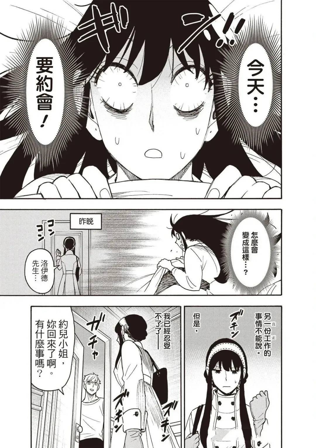 间谍过家家 第119話 第5页