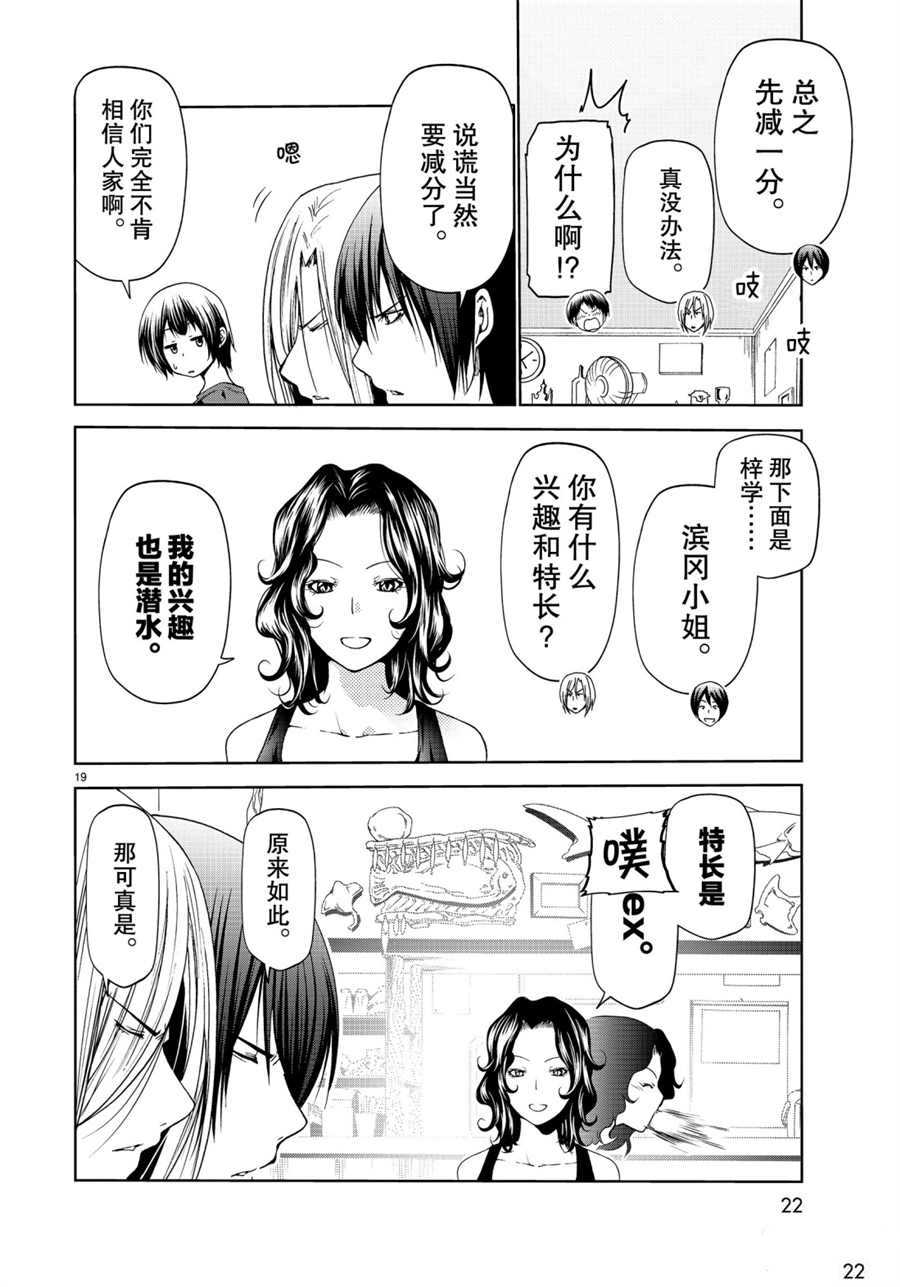 碧蓝之海 第58話 第19页