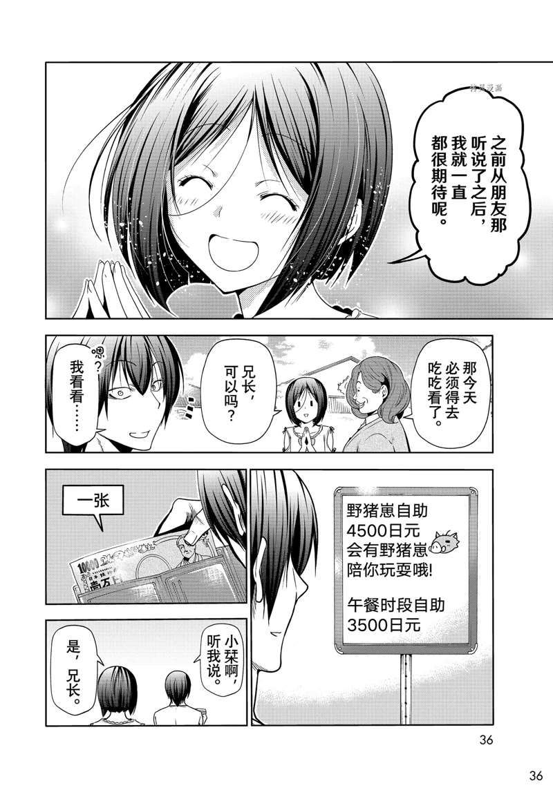 碧蓝之海 第78話 第33页