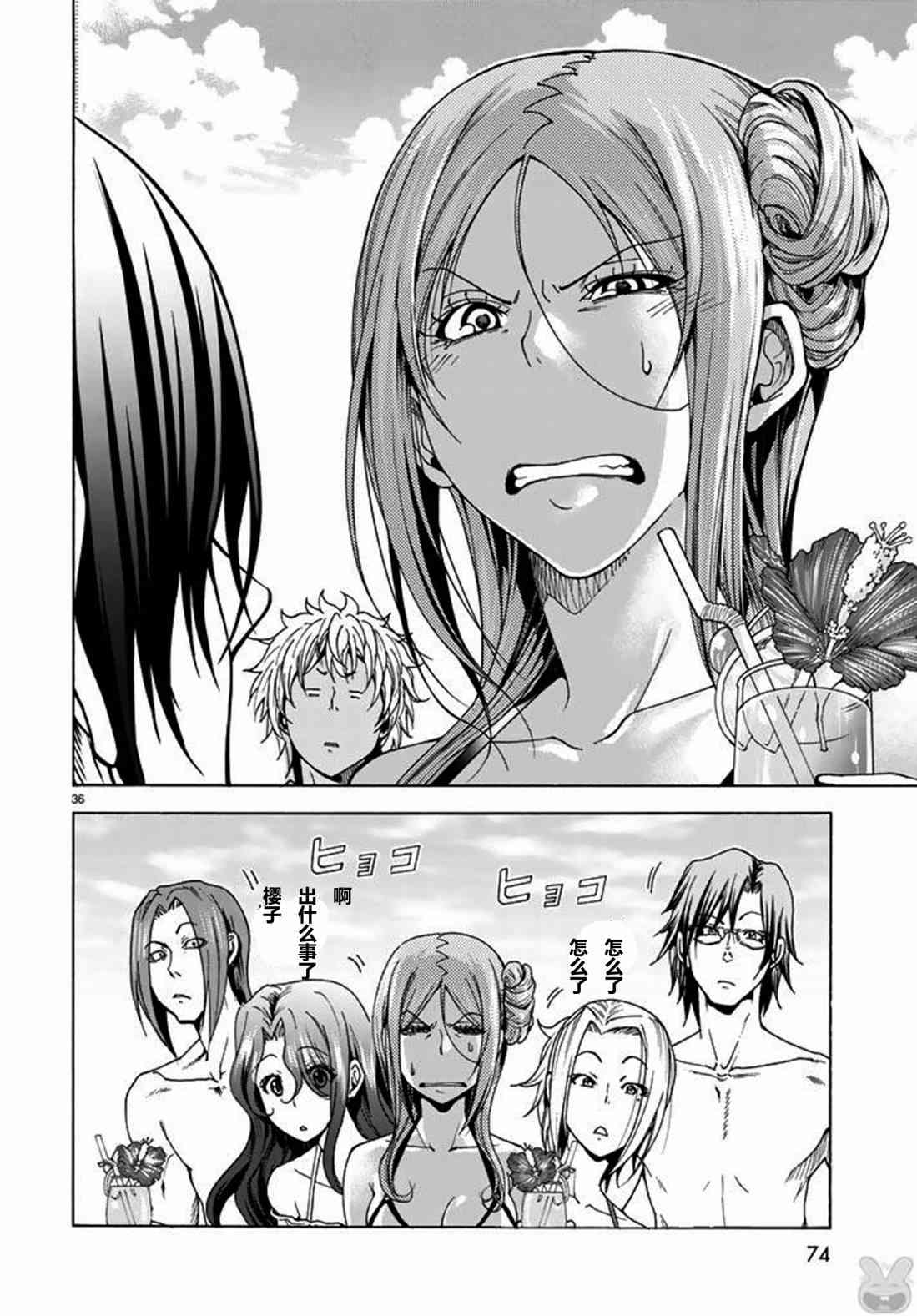 碧蓝之海 第41話 第37页