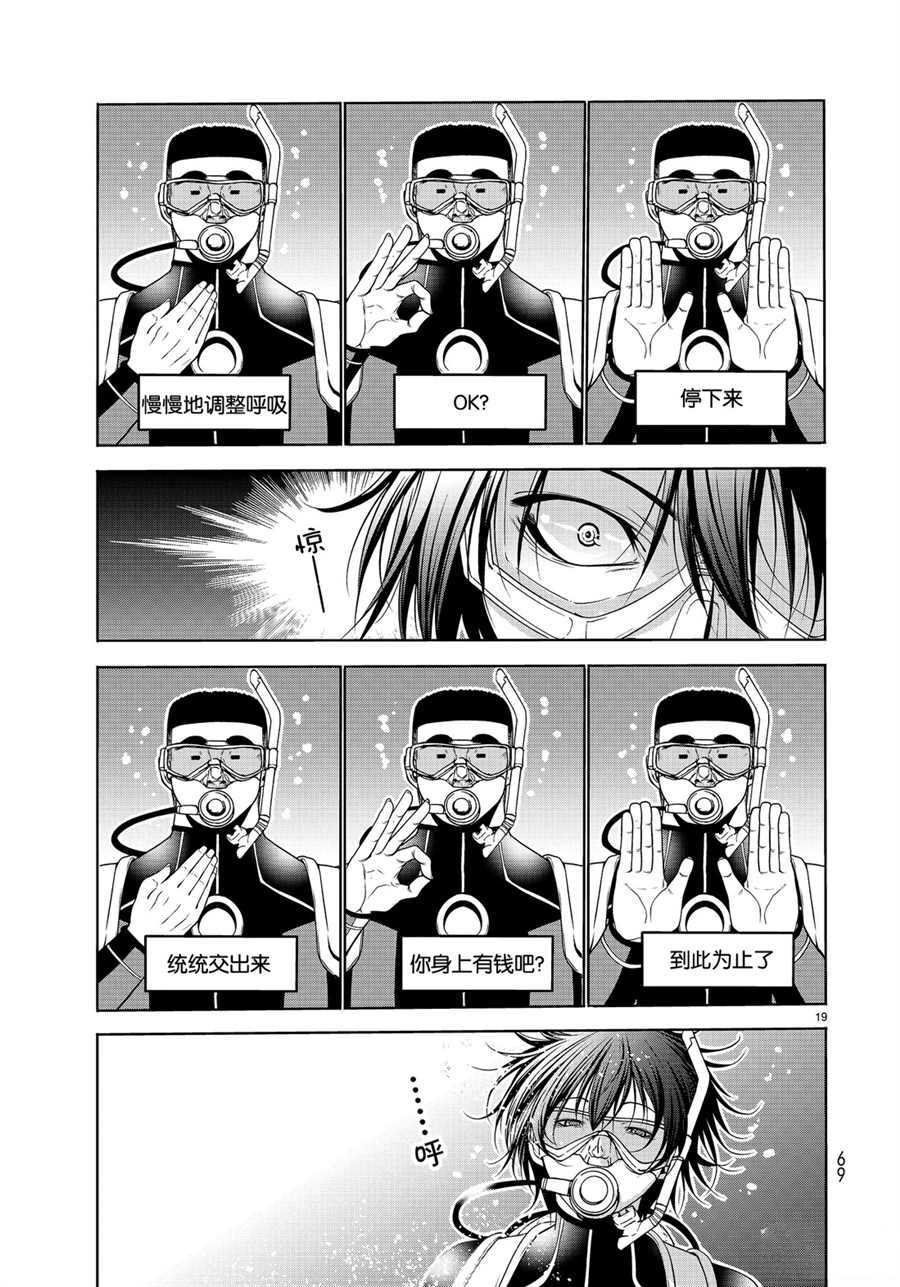 碧蓝之海 第61話 第19页