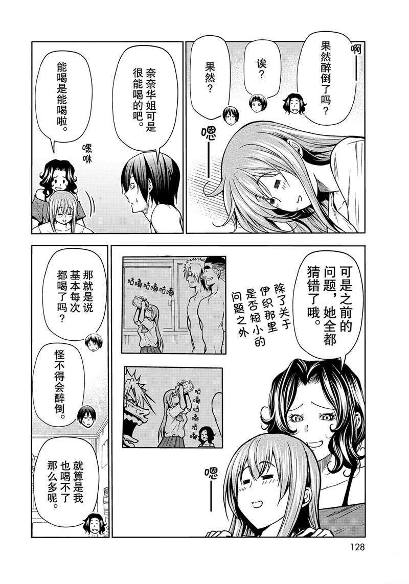 碧蓝之海 第70話 第38页