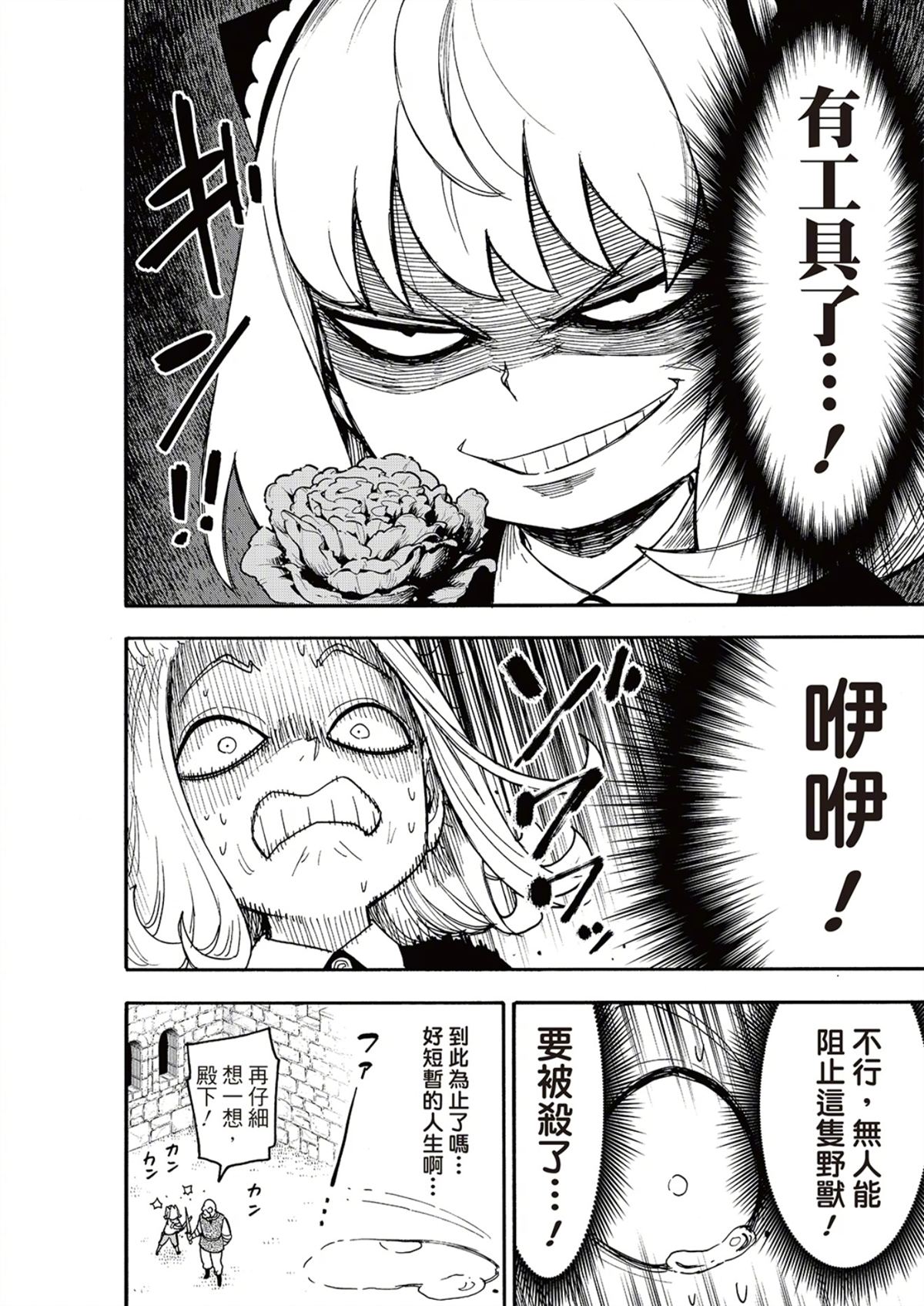 间谍过家家 第112.2話 第7页