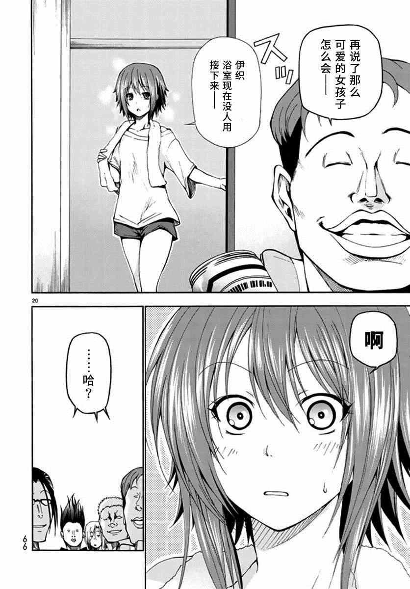 碧蓝之海 第13話 第22页