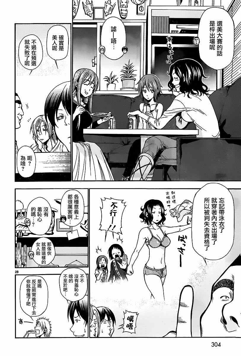 碧蓝之海 第6話 第28页